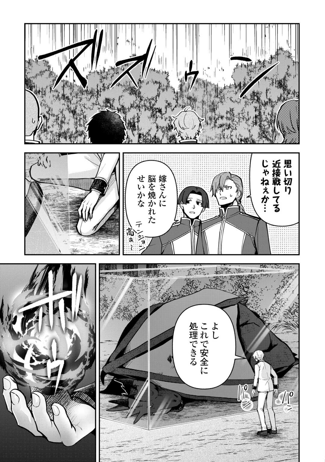 Kizokuka Sannan no Nariagari Life - Umarete Sugu ni Jingai Nintei Sareta Shounen wa Isekai wo Mankitsu Suru Chapter 26 11ページ