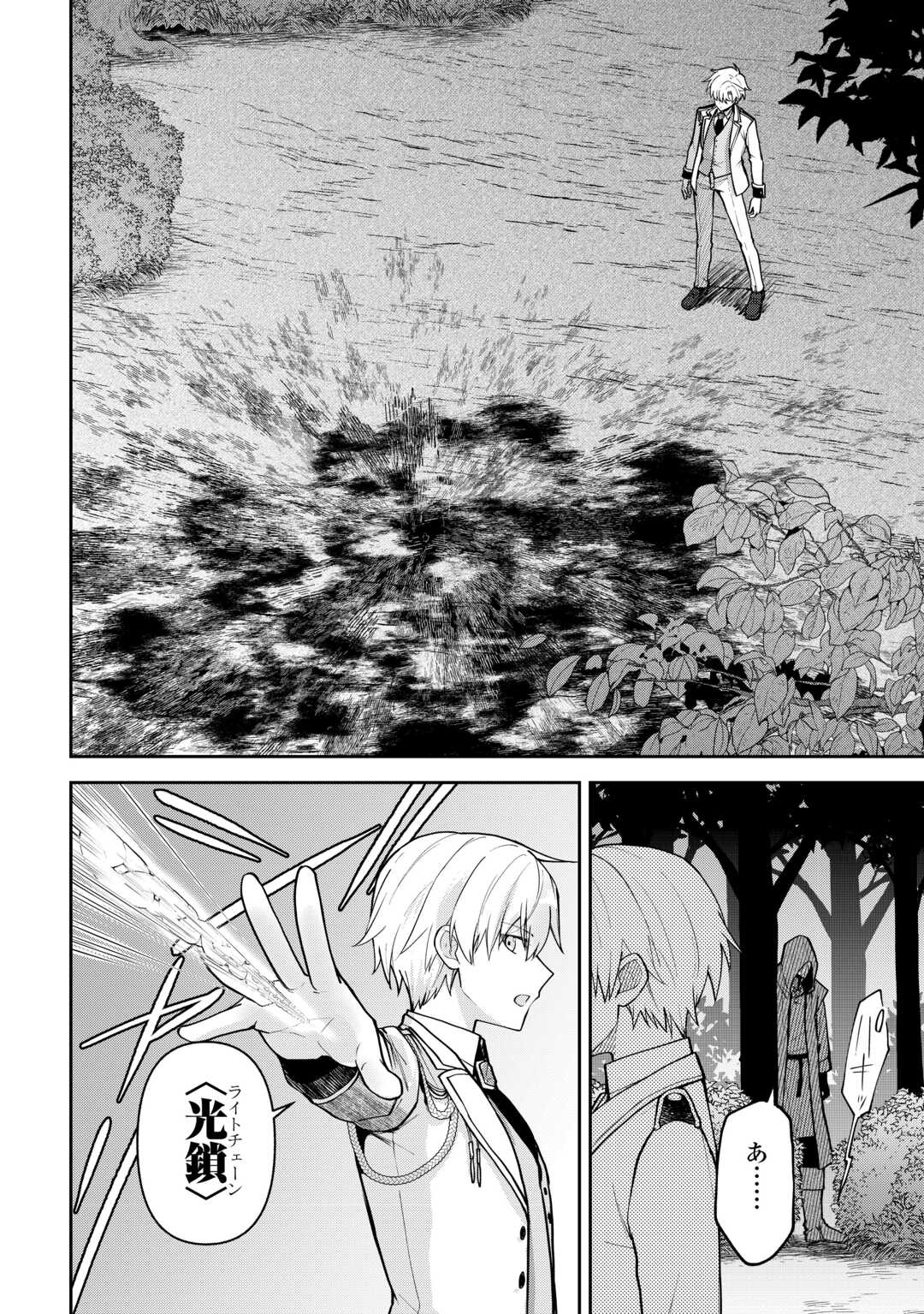 Kizokuka Sannan no Nariagari Life - Umarete Sugu ni Jingai Nintei Sareta Shounen wa Isekai wo Mankitsu Suru Chapter 26 14ページ