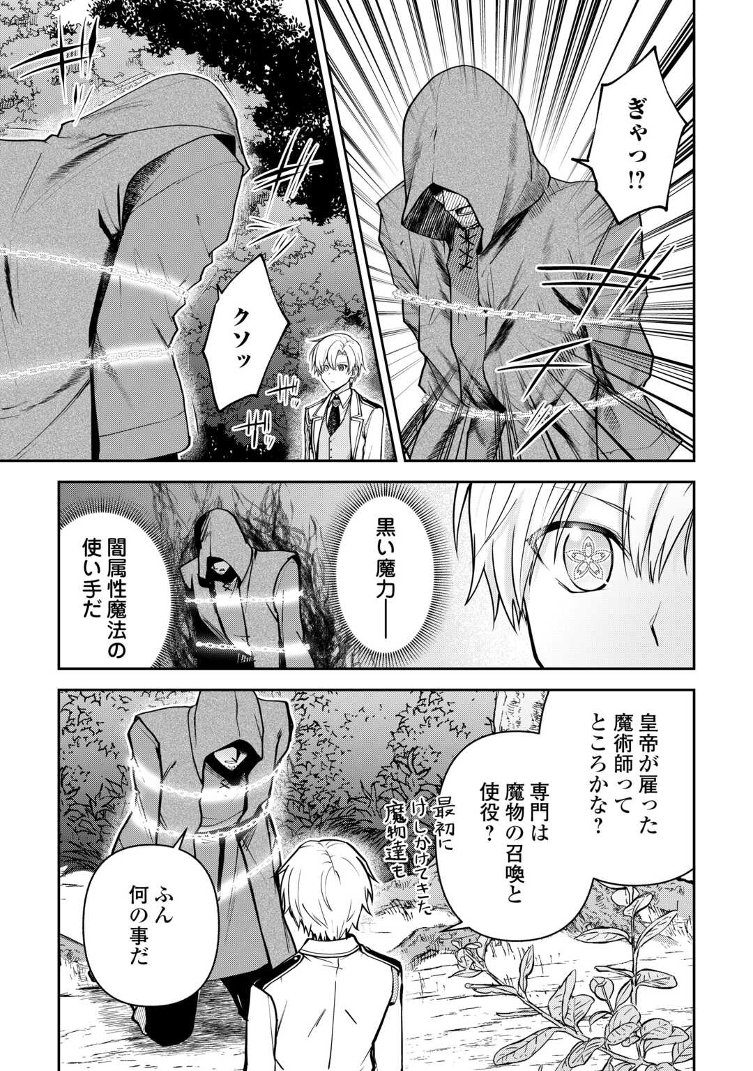 Kizokuka Sannan no Nariagari Life - Umarete Sugu ni Jingai Nintei Sareta Shounen wa Isekai wo Mankitsu Suru Chapter 26 15ページ