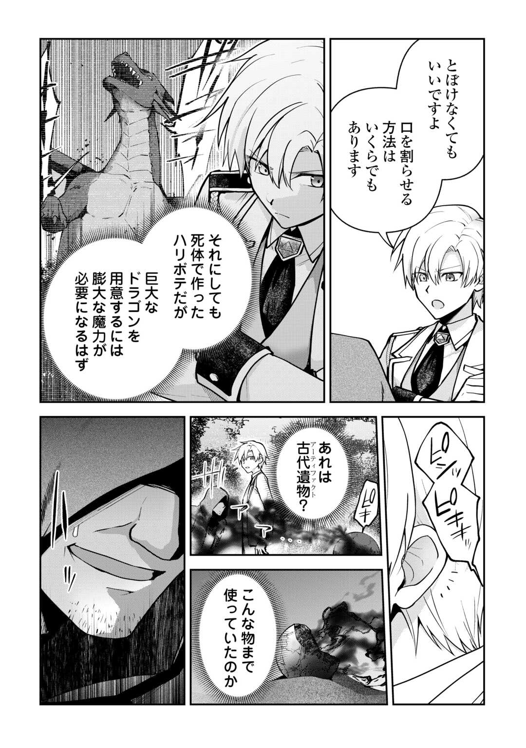 Kizokuka Sannan no Nariagari Life - Umarete Sugu ni Jingai Nintei Sareta Shounen wa Isekai wo Mankitsu Suru Chapter 26 16ページ