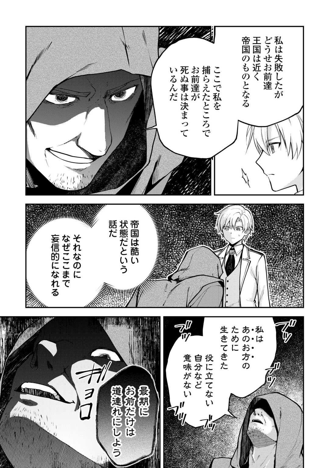 Kizokuka Sannan no Nariagari Life - Umarete Sugu ni Jingai Nintei Sareta Shounen wa Isekai wo Mankitsu Suru Chapter 26 17ページ