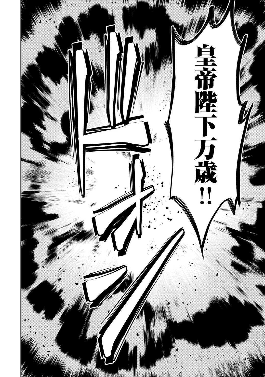 Kizokuka Sannan no Nariagari Life - Umarete Sugu ni Jingai Nintei Sareta Shounen wa Isekai wo Mankitsu Suru Chapter 26 18ページ
