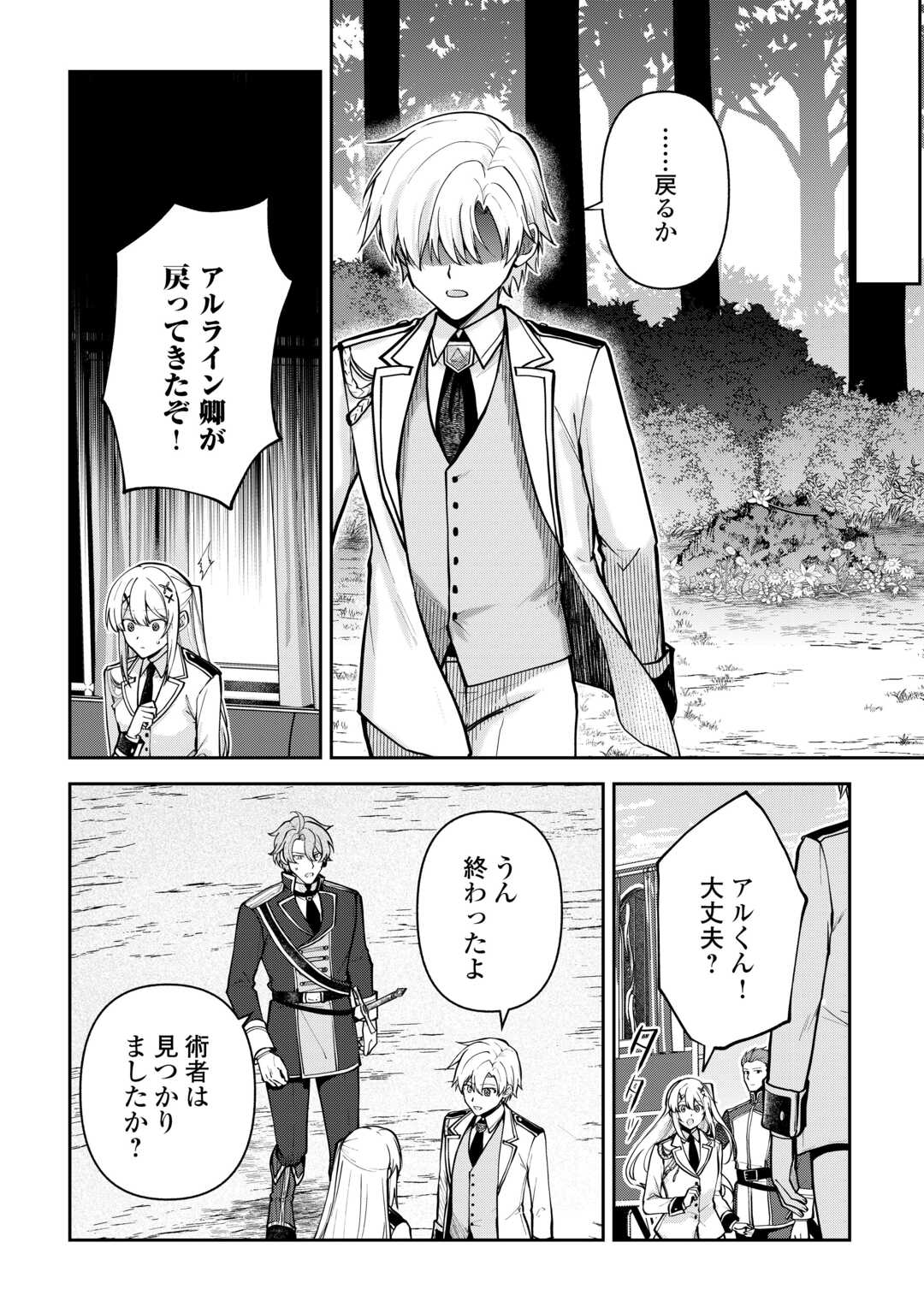 Kizokuka Sannan no Nariagari Life - Umarete Sugu ni Jingai Nintei Sareta Shounen wa Isekai wo Mankitsu Suru Chapter 26 20ページ
