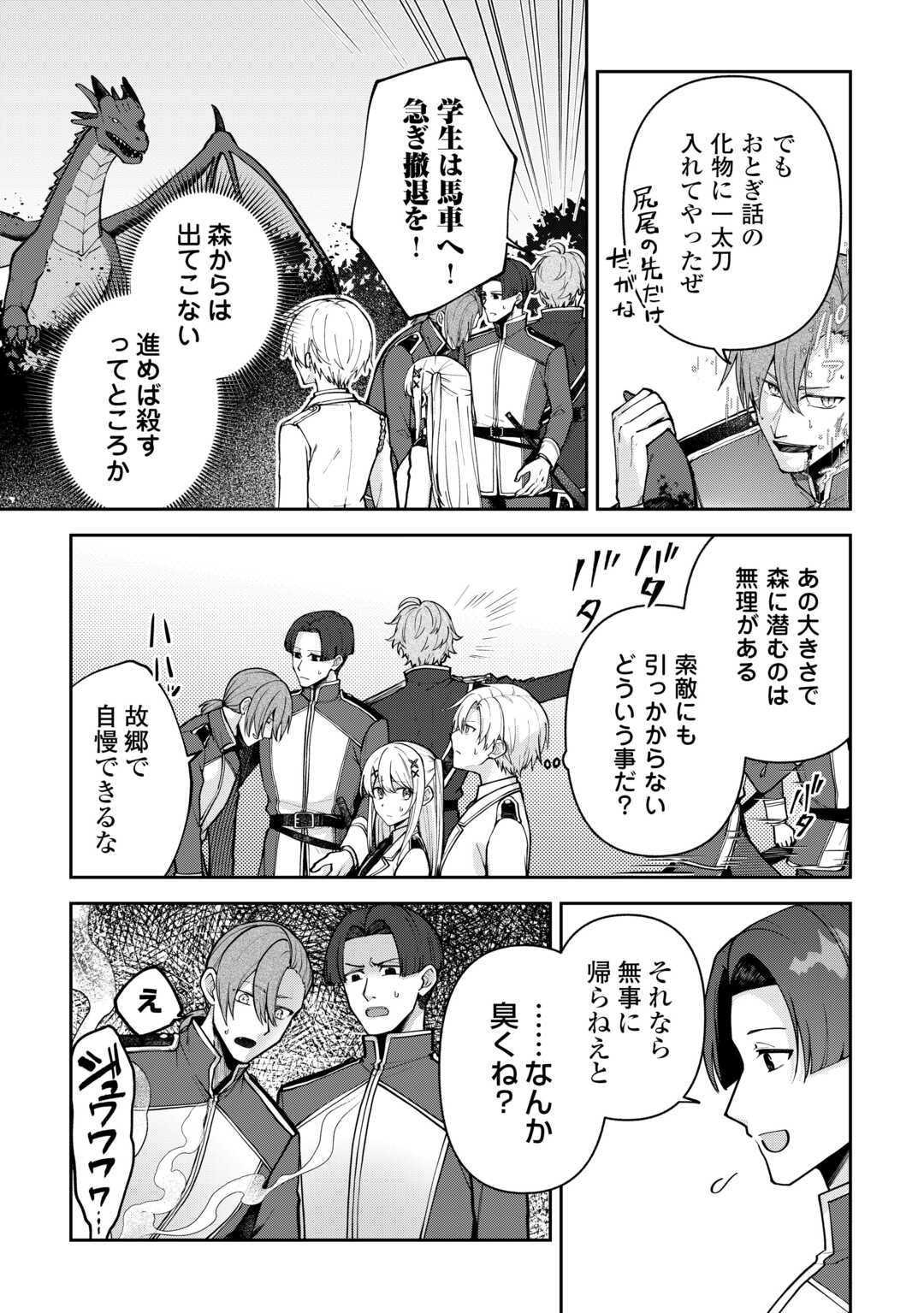 Kizokuka Sannan no Nariagari Life - Umarete Sugu ni Jingai Nintei Sareta Shounen wa Isekai wo Mankitsu Suru Chapter 26 3ページ