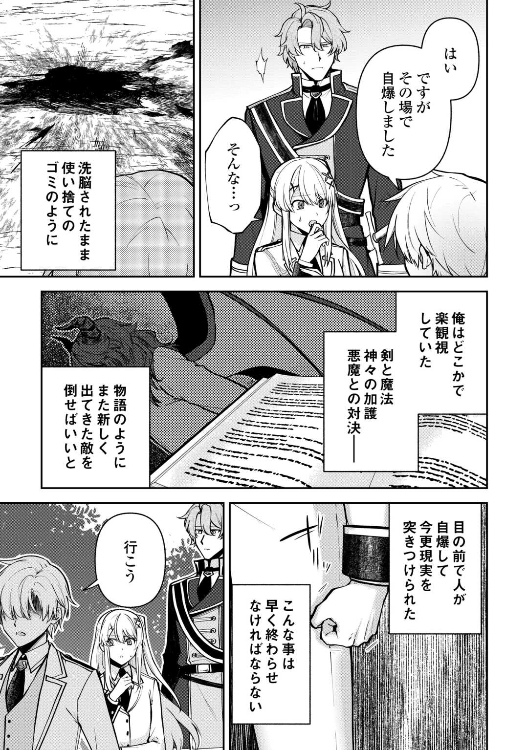 Kizokuka Sannan no Nariagari Life - Umarete Sugu ni Jingai Nintei Sareta Shounen wa Isekai wo Mankitsu Suru Chapter 26 21ページ