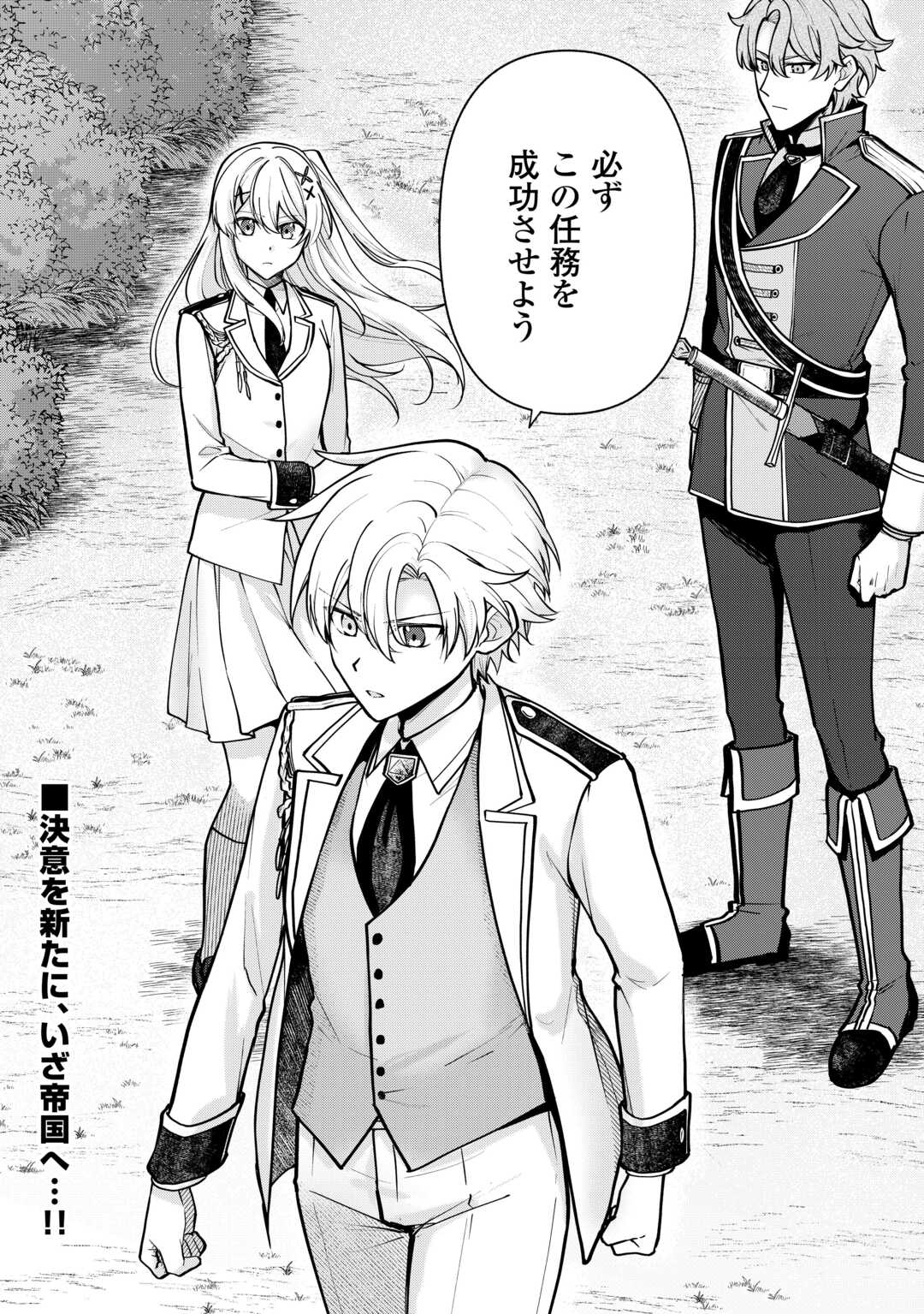 Kizokuka Sannan no Nariagari Life - Umarete Sugu ni Jingai Nintei Sareta Shounen wa Isekai wo Mankitsu Suru Chapter 26 22ページ