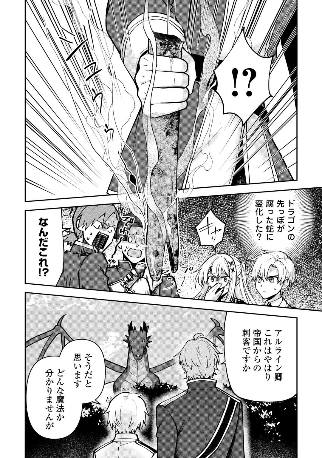 Kizokuka Sannan no Nariagari Life - Umarete Sugu ni Jingai Nintei Sareta Shounen wa Isekai wo Mankitsu Suru Chapter 26 4ページ