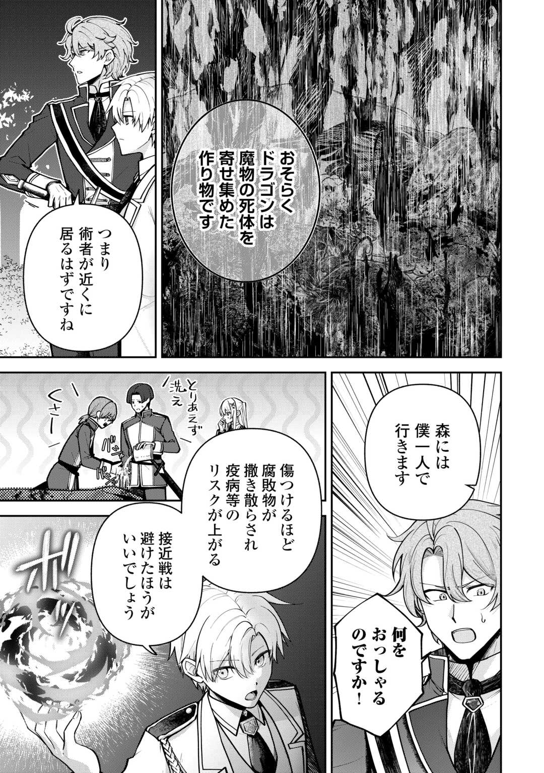 Kizokuka Sannan no Nariagari Life - Umarete Sugu ni Jingai Nintei Sareta Shounen wa Isekai wo Mankitsu Suru Chapter 26 5ページ