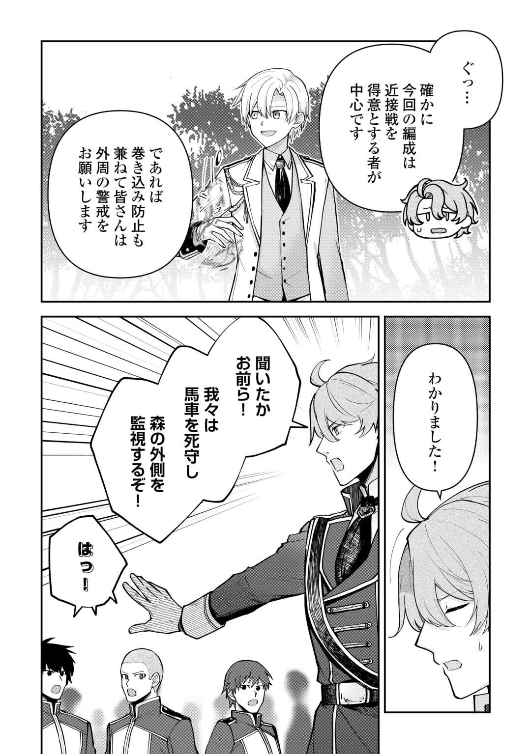 Kizokuka Sannan no Nariagari Life - Umarete Sugu ni Jingai Nintei Sareta Shounen wa Isekai wo Mankitsu Suru Chapter 26 6ページ