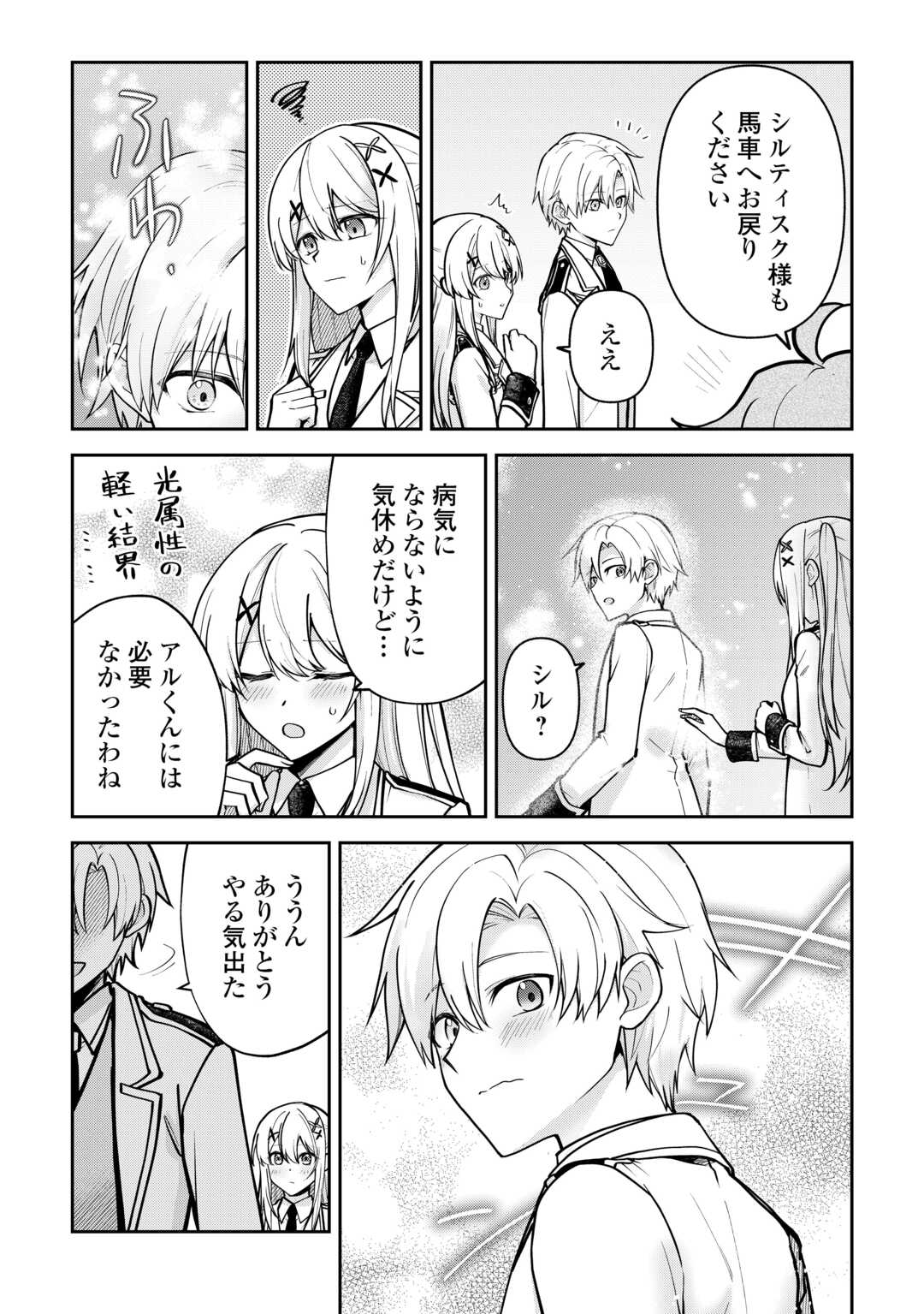 Kizokuka Sannan no Nariagari Life - Umarete Sugu ni Jingai Nintei Sareta Shounen wa Isekai wo Mankitsu Suru Chapter 26 7ページ