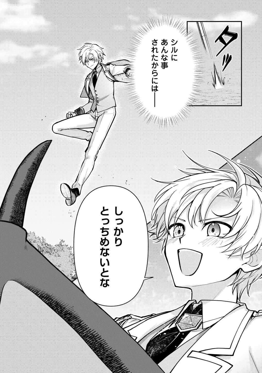 Kizokuka Sannan no Nariagari Life - Umarete Sugu ni Jingai Nintei Sareta Shounen wa Isekai wo Mankitsu Suru Chapter 26 8ページ
