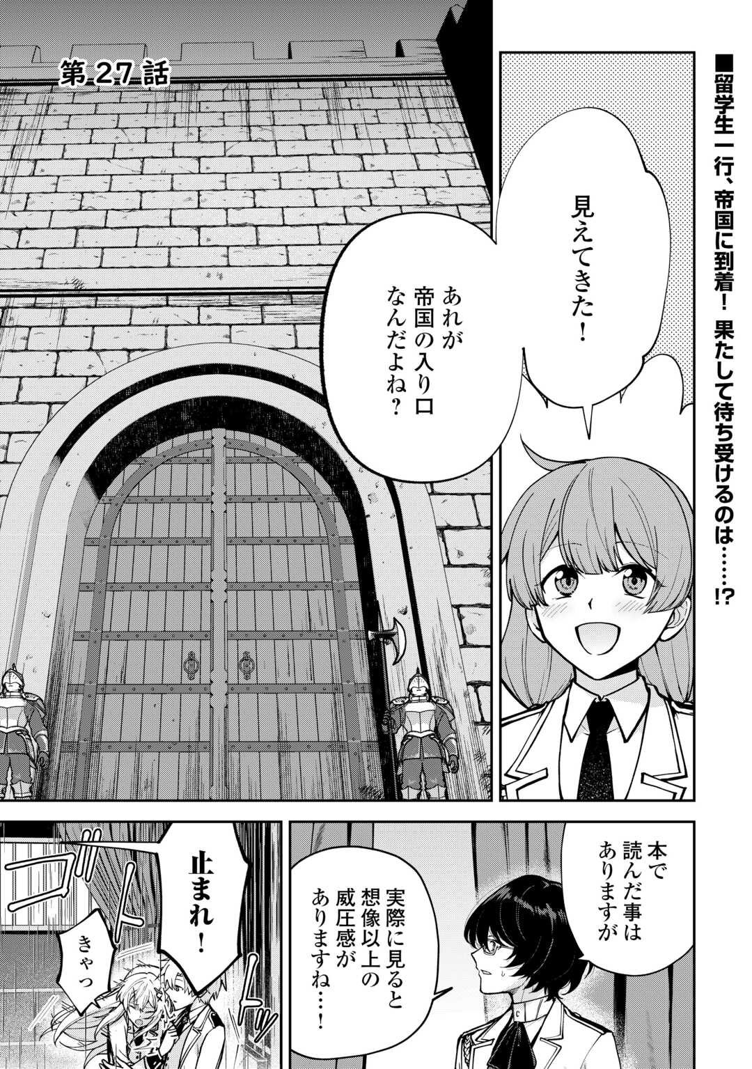 Kizokuka Sannan no Nariagari Life - Umarete Sugu ni Jingai Nintei Sareta Shounen wa Isekai wo Mankitsu Suru Chapter 27 1ページ