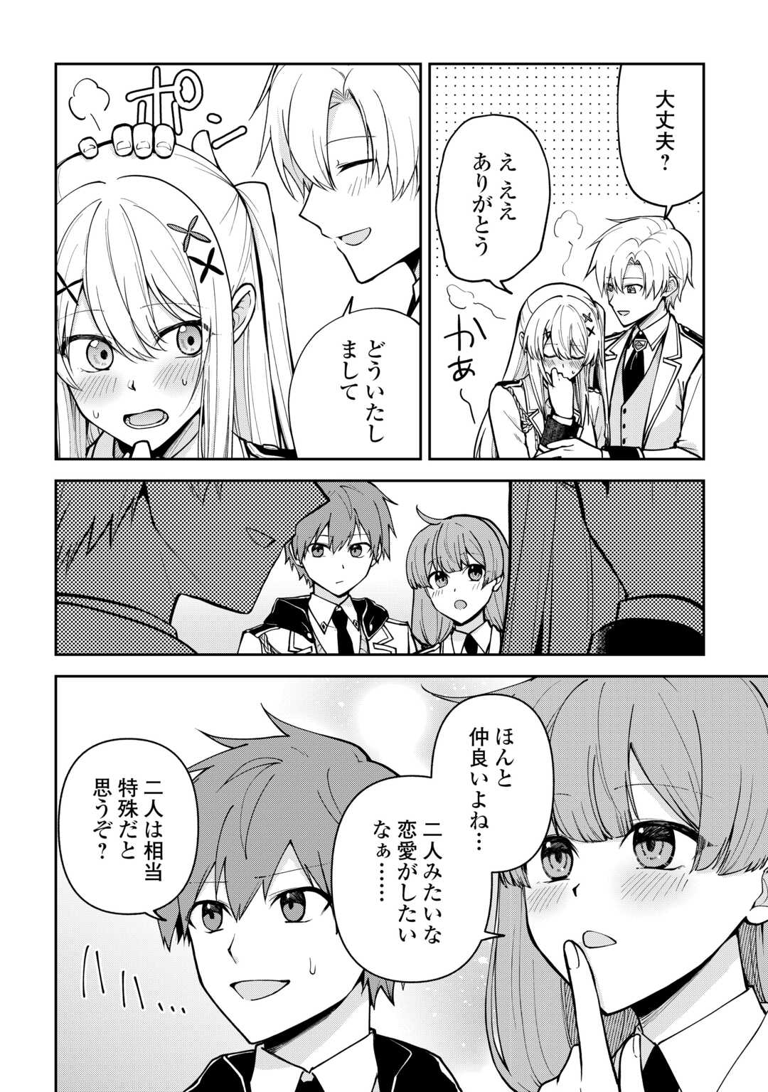 Kizokuka Sannan no Nariagari Life - Umarete Sugu ni Jingai Nintei Sareta Shounen wa Isekai wo Mankitsu Suru Chapter 27 2ページ