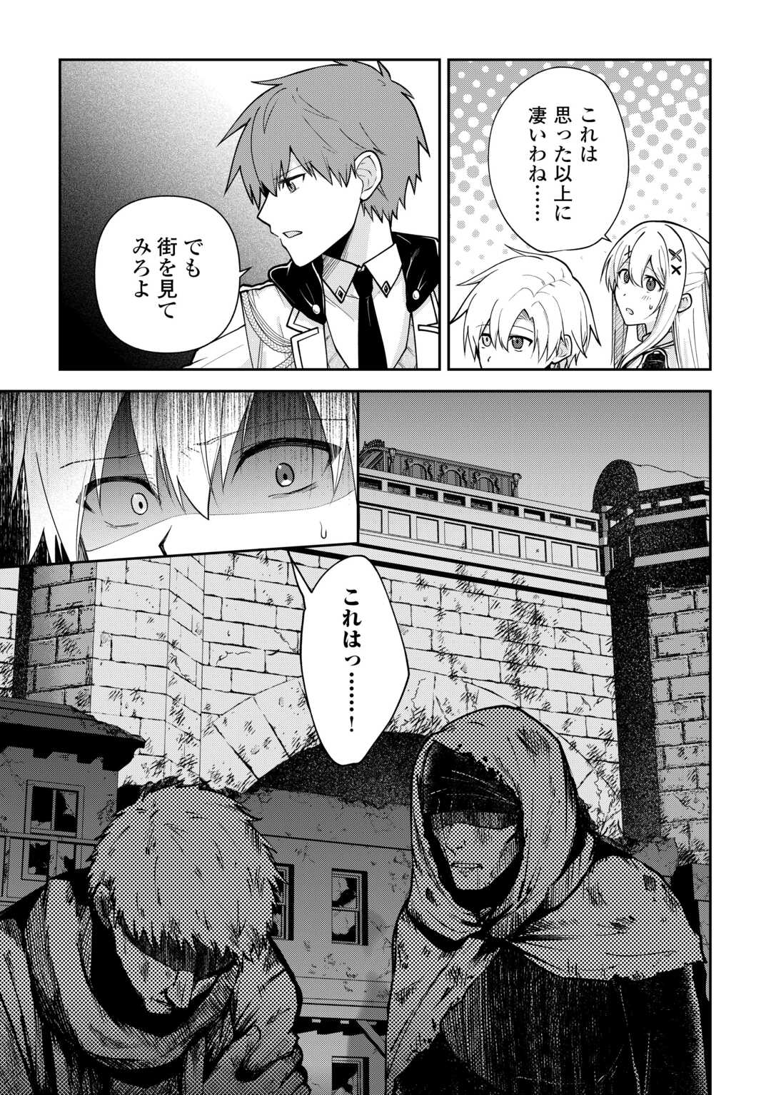 Kizokuka Sannan no Nariagari Life - Umarete Sugu ni Jingai Nintei Sareta Shounen wa Isekai wo Mankitsu Suru Chapter 27 13ページ