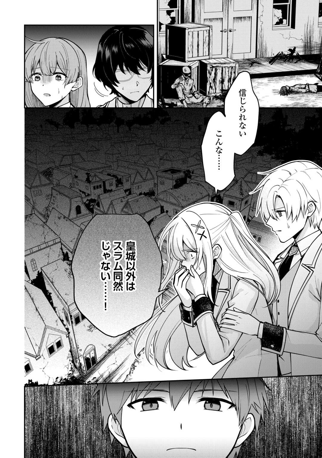 Kizokuka Sannan no Nariagari Life - Umarete Sugu ni Jingai Nintei Sareta Shounen wa Isekai wo Mankitsu Suru Chapter 27 14ページ