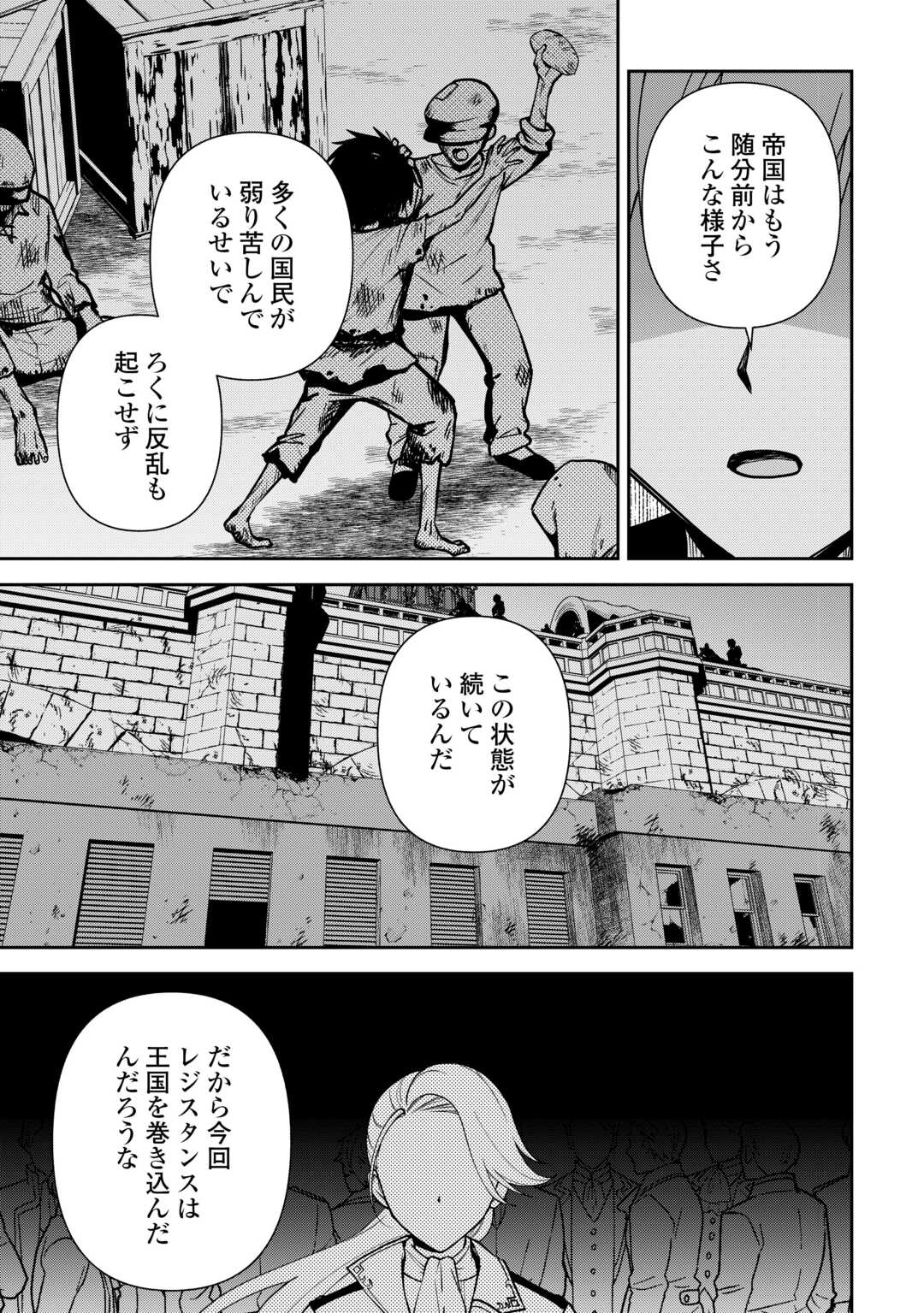 Kizokuka Sannan no Nariagari Life - Umarete Sugu ni Jingai Nintei Sareta Shounen wa Isekai wo Mankitsu Suru Chapter 27 15ページ