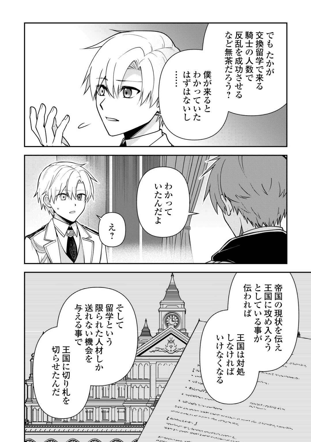 Kizokuka Sannan no Nariagari Life - Umarete Sugu ni Jingai Nintei Sareta Shounen wa Isekai wo Mankitsu Suru Chapter 27 16ページ