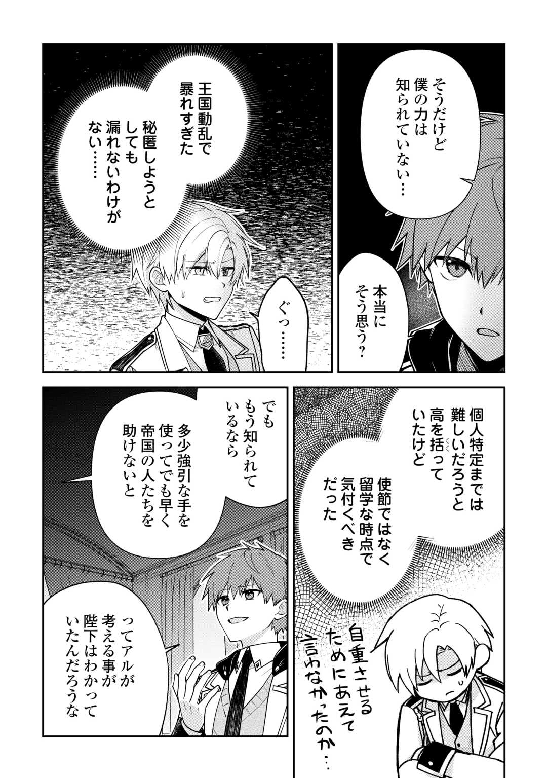 Kizokuka Sannan no Nariagari Life - Umarete Sugu ni Jingai Nintei Sareta Shounen wa Isekai wo Mankitsu Suru Chapter 27 17ページ