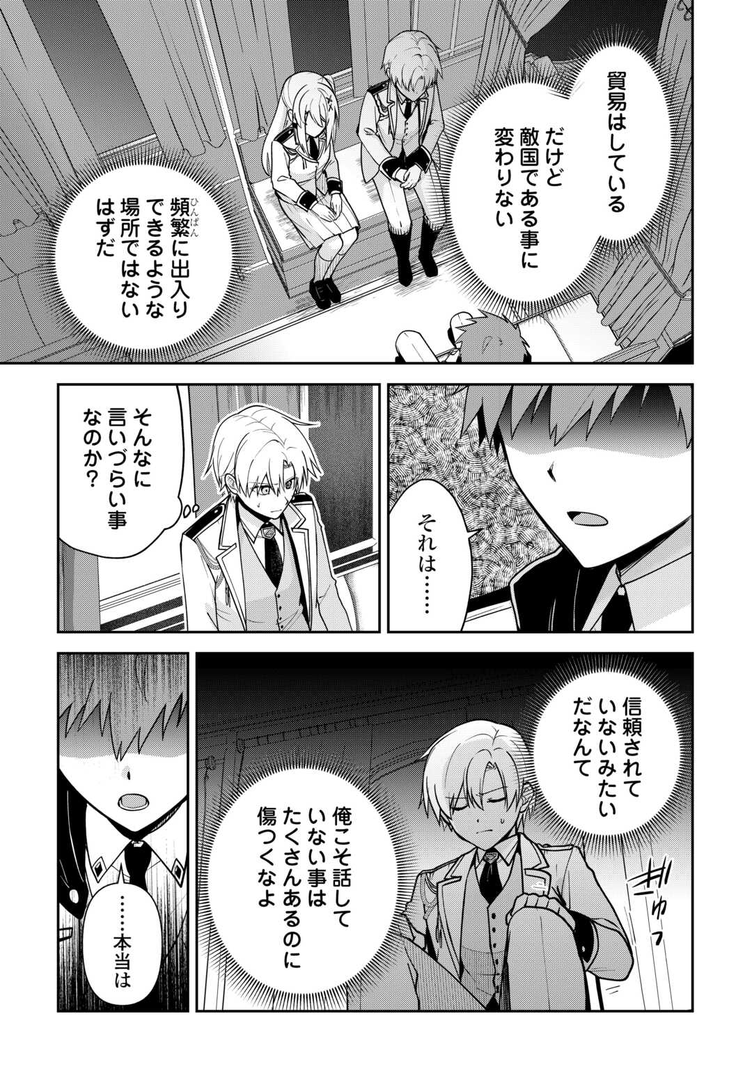 Kizokuka Sannan no Nariagari Life - Umarete Sugu ni Jingai Nintei Sareta Shounen wa Isekai wo Mankitsu Suru Chapter 27 19ページ