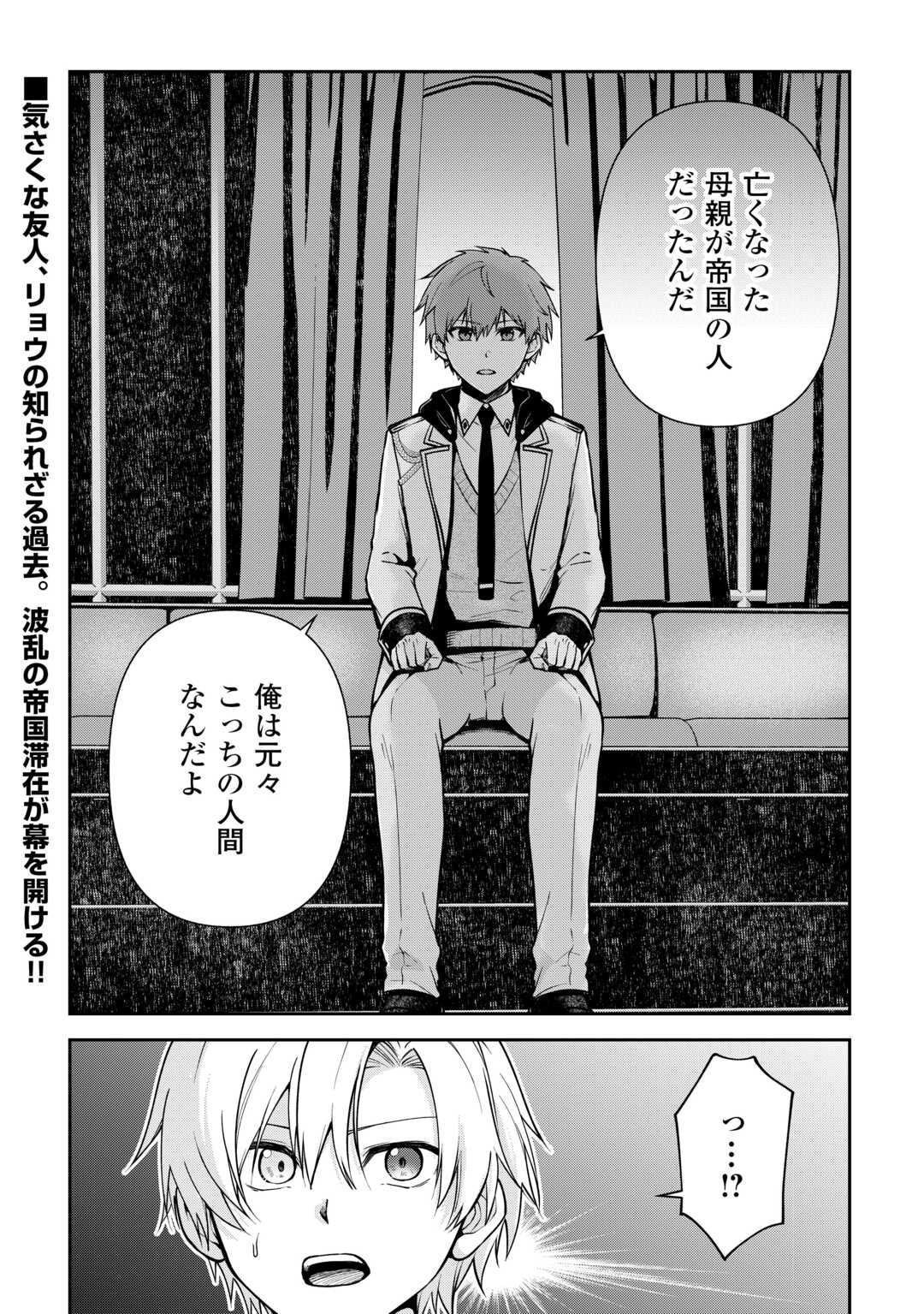 Kizokuka Sannan no Nariagari Life - Umarete Sugu ni Jingai Nintei Sareta Shounen wa Isekai wo Mankitsu Suru Chapter 27 20ページ