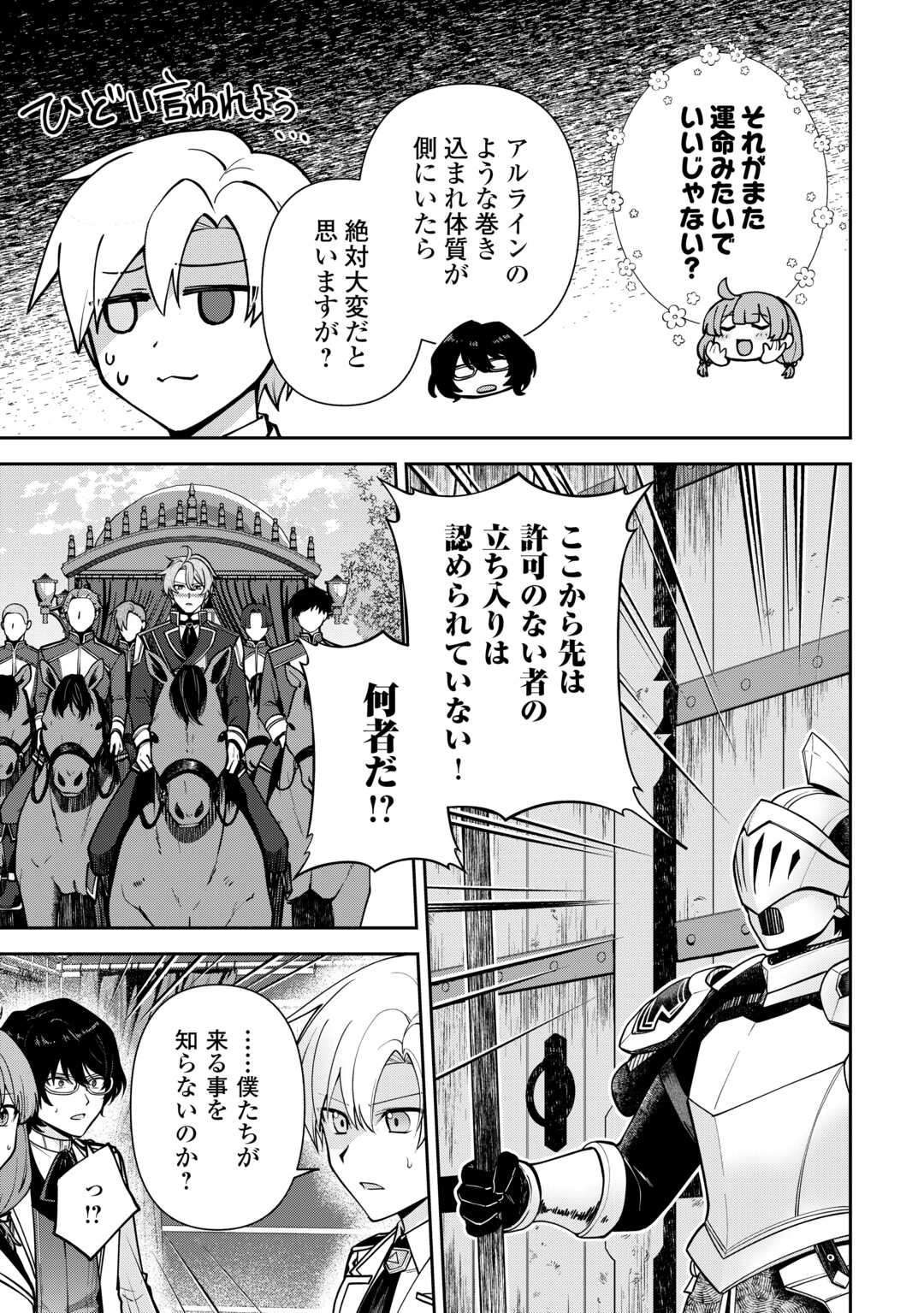 Kizokuka Sannan no Nariagari Life - Umarete Sugu ni Jingai Nintei Sareta Shounen wa Isekai wo Mankitsu Suru Chapter 27 3ページ