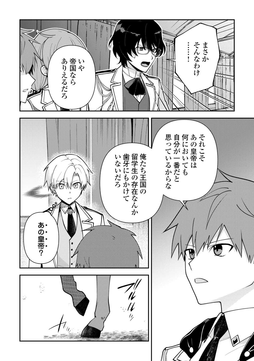 Kizokuka Sannan no Nariagari Life - Umarete Sugu ni Jingai Nintei Sareta Shounen wa Isekai wo Mankitsu Suru Chapter 27 4ページ