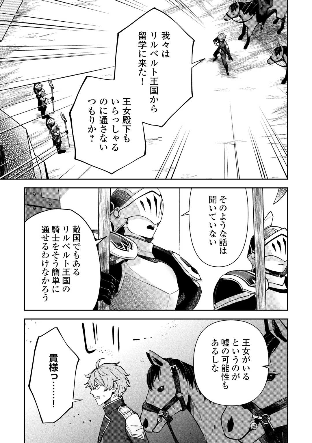 Kizokuka Sannan no Nariagari Life - Umarete Sugu ni Jingai Nintei Sareta Shounen wa Isekai wo Mankitsu Suru Chapter 27 5ページ