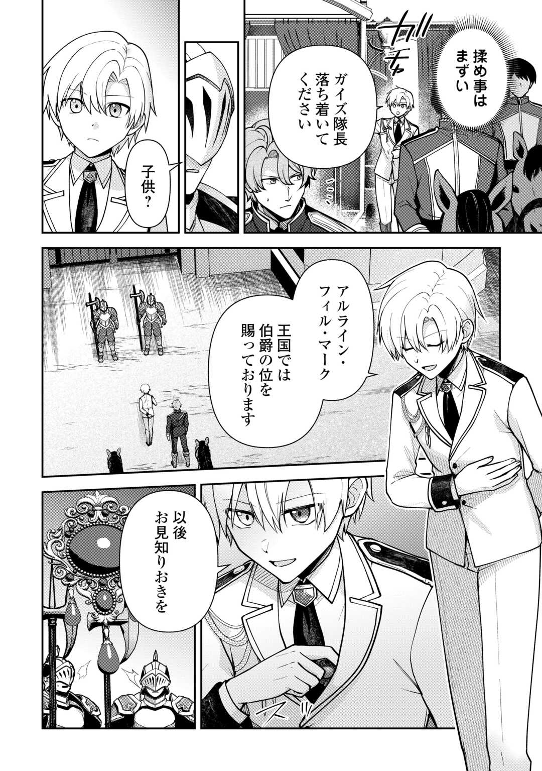 Kizokuka Sannan no Nariagari Life - Umarete Sugu ni Jingai Nintei Sareta Shounen wa Isekai wo Mankitsu Suru Chapter 27 6ページ