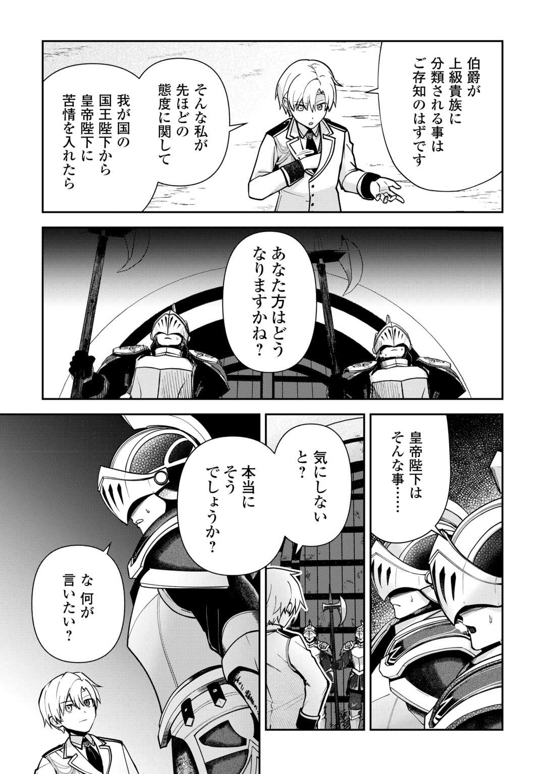 Kizokuka Sannan no Nariagari Life - Umarete Sugu ni Jingai Nintei Sareta Shounen wa Isekai wo Mankitsu Suru Chapter 27 7ページ