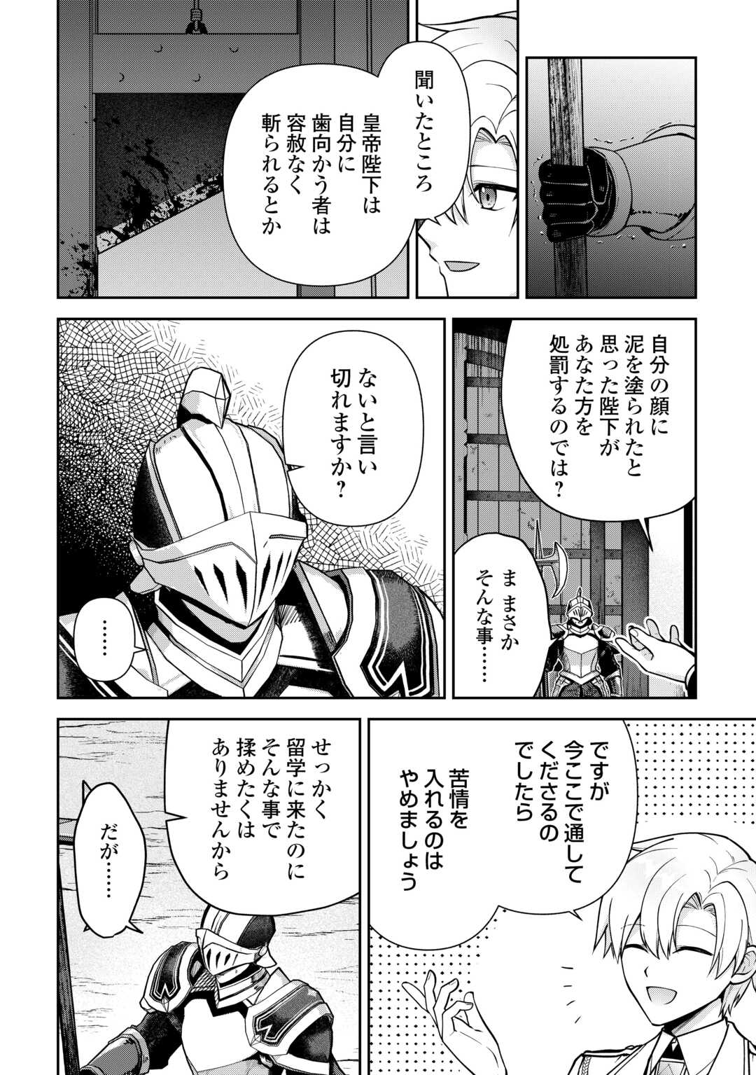 Kizokuka Sannan no Nariagari Life - Umarete Sugu ni Jingai Nintei Sareta Shounen wa Isekai wo Mankitsu Suru Chapter 27 8ページ