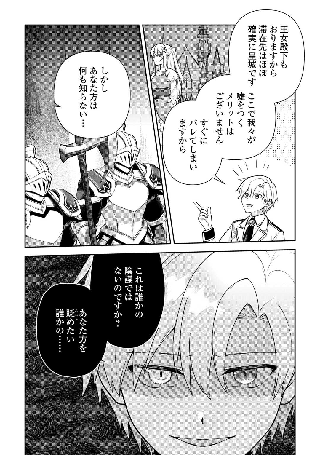 Kizokuka Sannan no Nariagari Life - Umarete Sugu ni Jingai Nintei Sareta Shounen wa Isekai wo Mankitsu Suru Chapter 27 9ページ