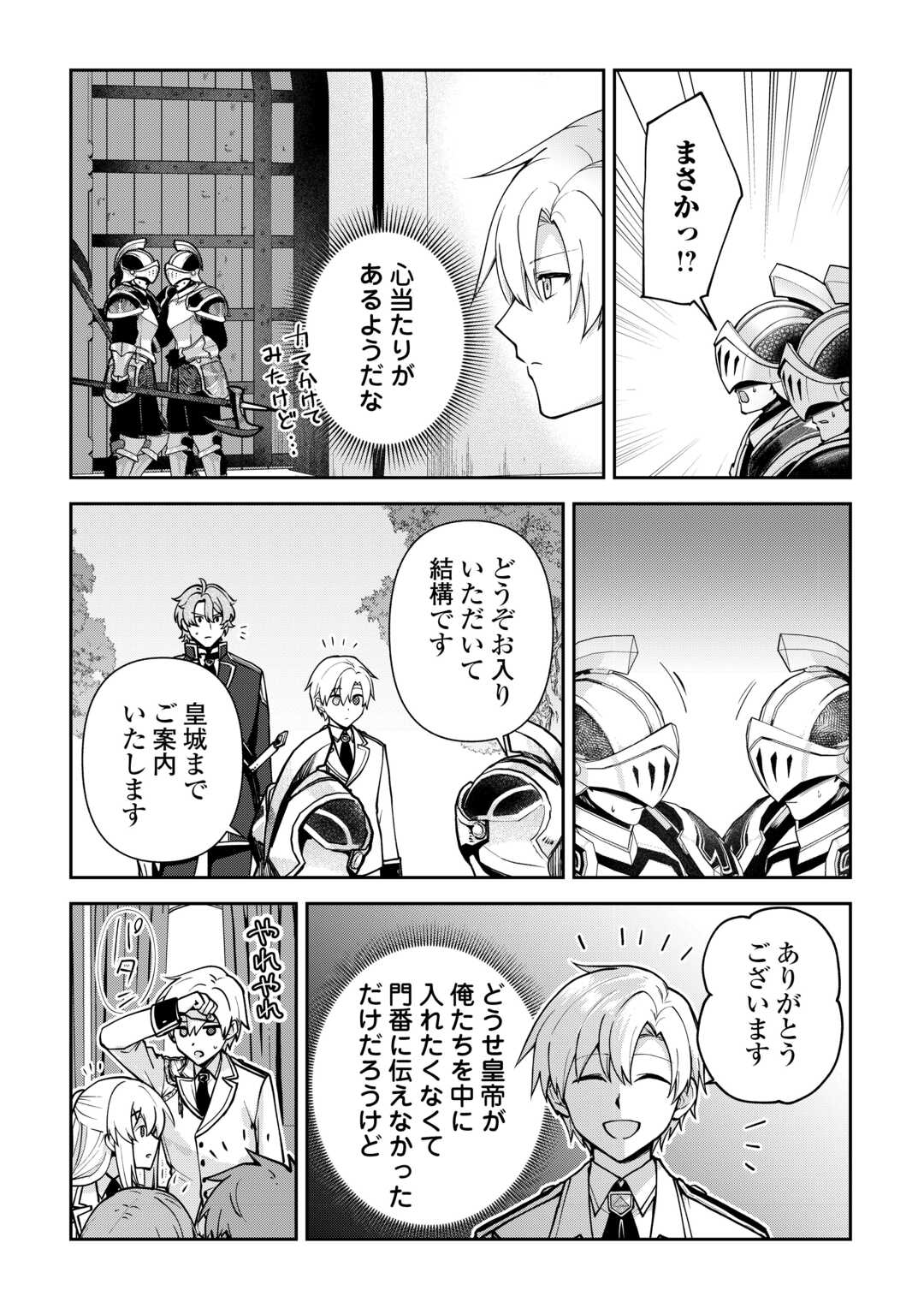 Kizokuka Sannan no Nariagari Life - Umarete Sugu ni Jingai Nintei Sareta Shounen wa Isekai wo Mankitsu Suru Chapter 27 10ページ