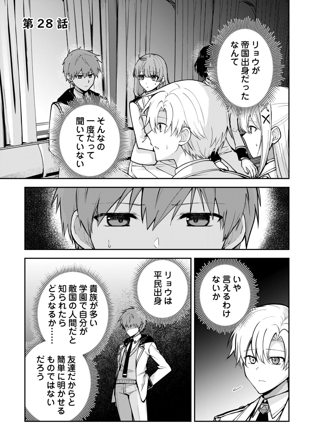 Kizokuka Sannan no Nariagari Life - Umarete Sugu ni Jingai Nintei Sareta Shounen wa Isekai wo Mankitsu Suru Chapter 28 1ページ