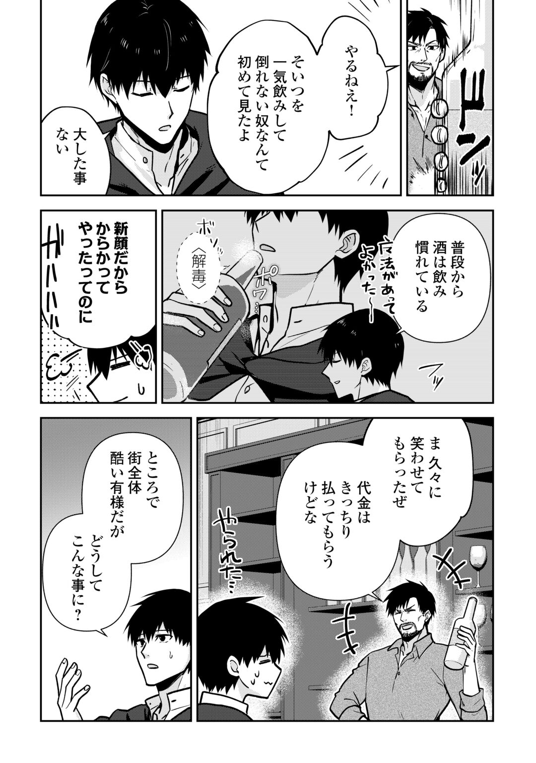 Kizokuka Sannan no Nariagari Life - Umarete Sugu ni Jingai Nintei Sareta Shounen wa Isekai wo Mankitsu Suru Chapter 28 12ページ
