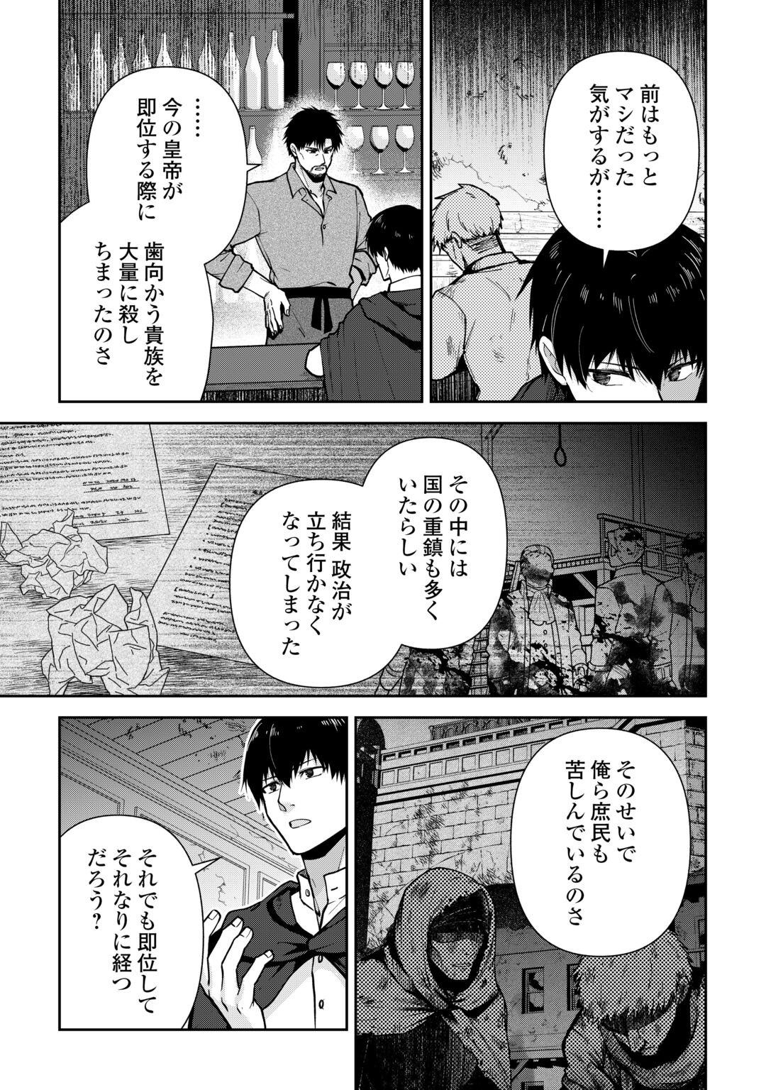 Kizokuka Sannan no Nariagari Life - Umarete Sugu ni Jingai Nintei Sareta Shounen wa Isekai wo Mankitsu Suru Chapter 28 13ページ