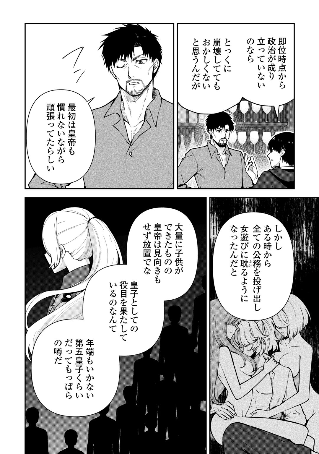 Kizokuka Sannan no Nariagari Life - Umarete Sugu ni Jingai Nintei Sareta Shounen wa Isekai wo Mankitsu Suru Chapter 28 14ページ