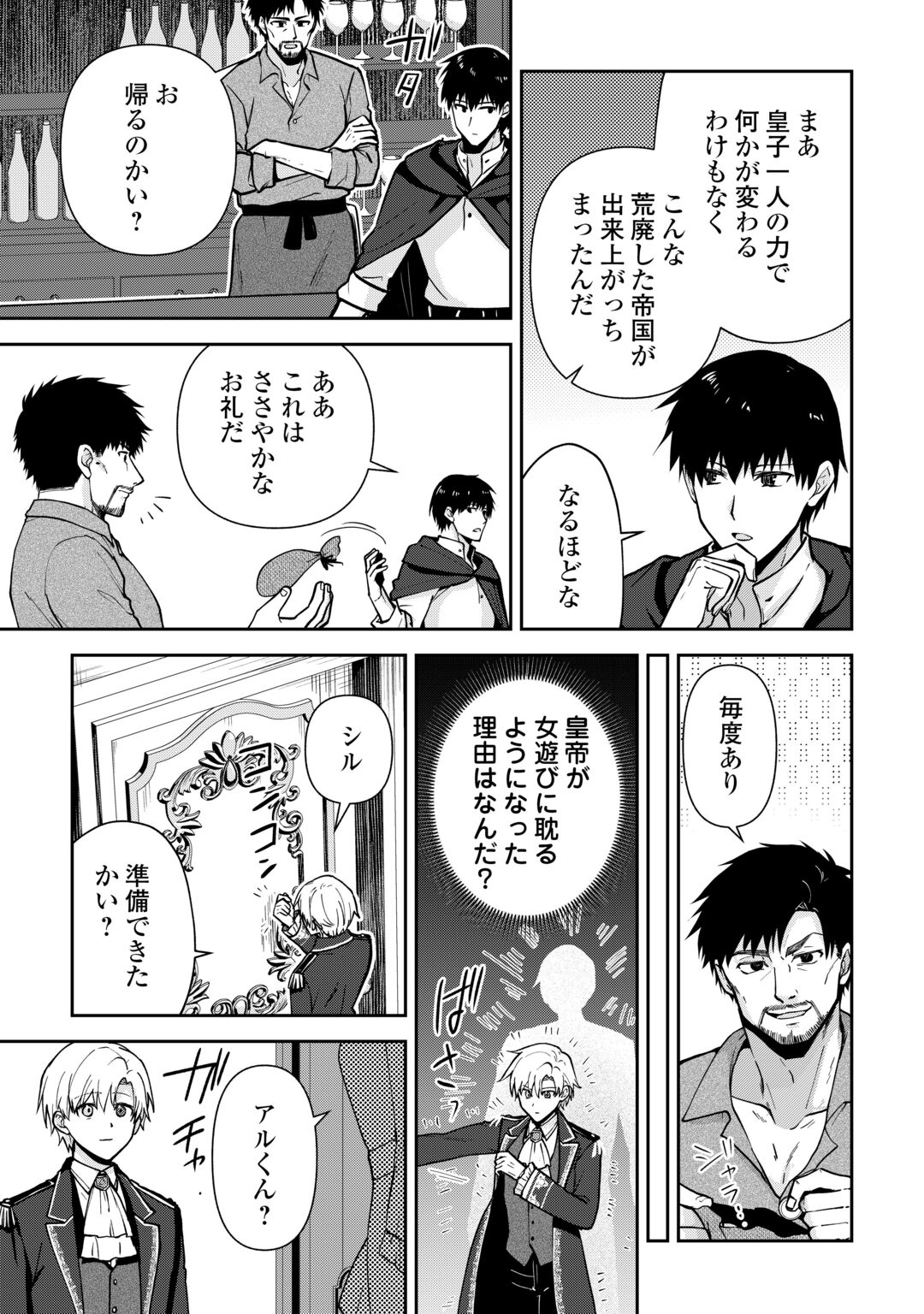 Kizokuka Sannan no Nariagari Life - Umarete Sugu ni Jingai Nintei Sareta Shounen wa Isekai wo Mankitsu Suru Chapter 28 15ページ