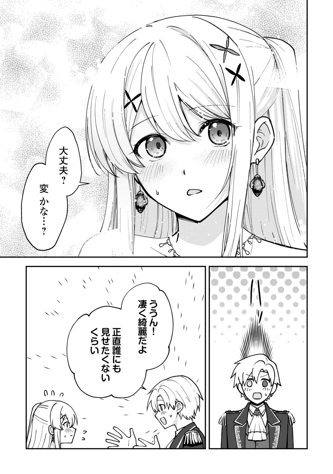 Kizokuka Sannan no Nariagari Life - Umarete Sugu ni Jingai Nintei Sareta Shounen wa Isekai wo Mankitsu Suru Chapter 28 17ページ