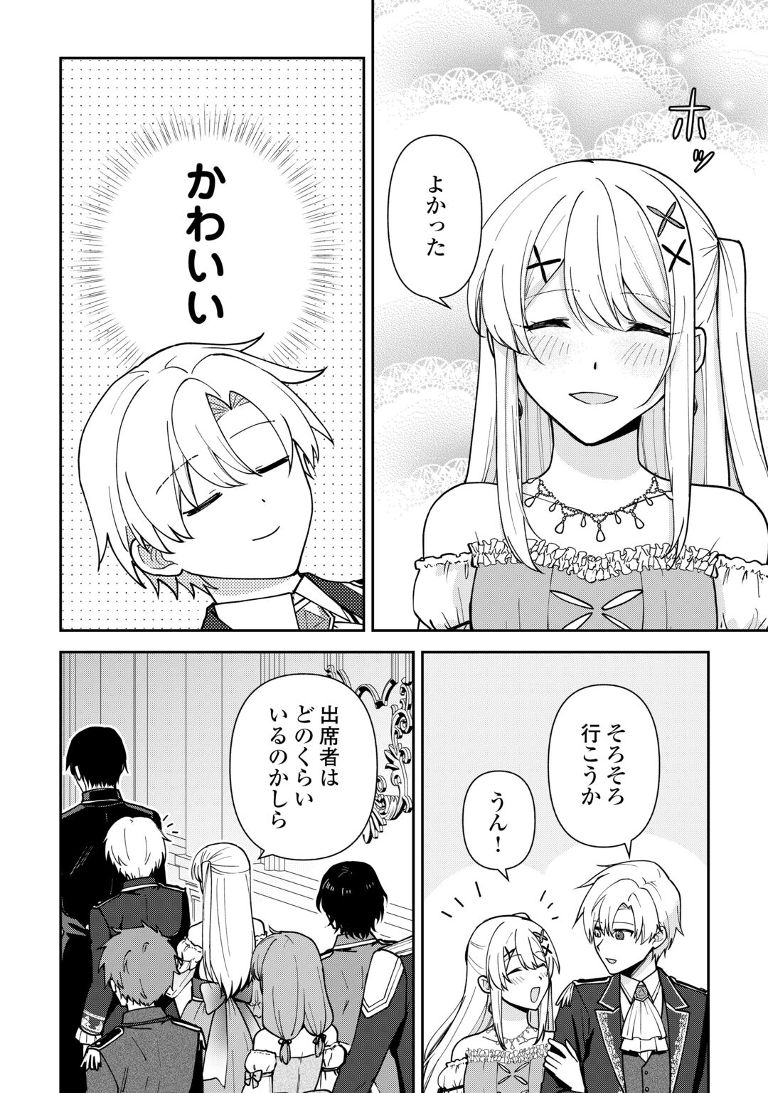 Kizokuka Sannan no Nariagari Life - Umarete Sugu ni Jingai Nintei Sareta Shounen wa Isekai wo Mankitsu Suru Chapter 28 18ページ