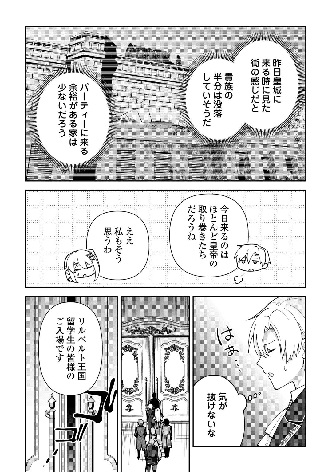 Kizokuka Sannan no Nariagari Life - Umarete Sugu ni Jingai Nintei Sareta Shounen wa Isekai wo Mankitsu Suru Chapter 28 19ページ
