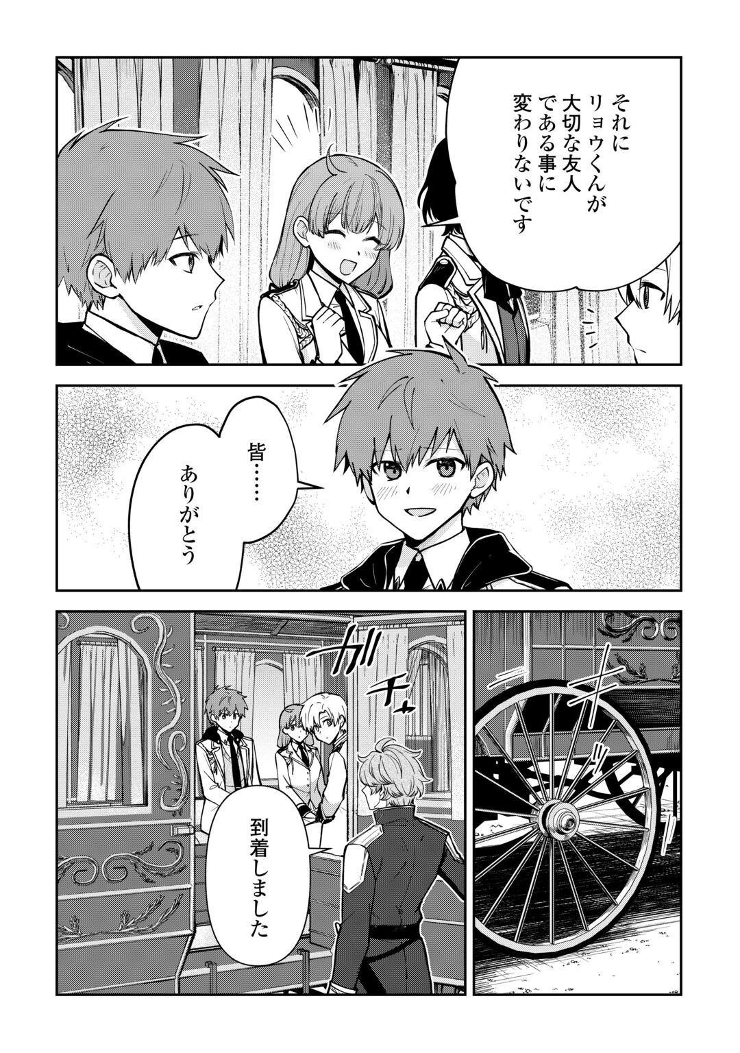 Kizokuka Sannan no Nariagari Life - Umarete Sugu ni Jingai Nintei Sareta Shounen wa Isekai wo Mankitsu Suru Chapter 28 3ページ