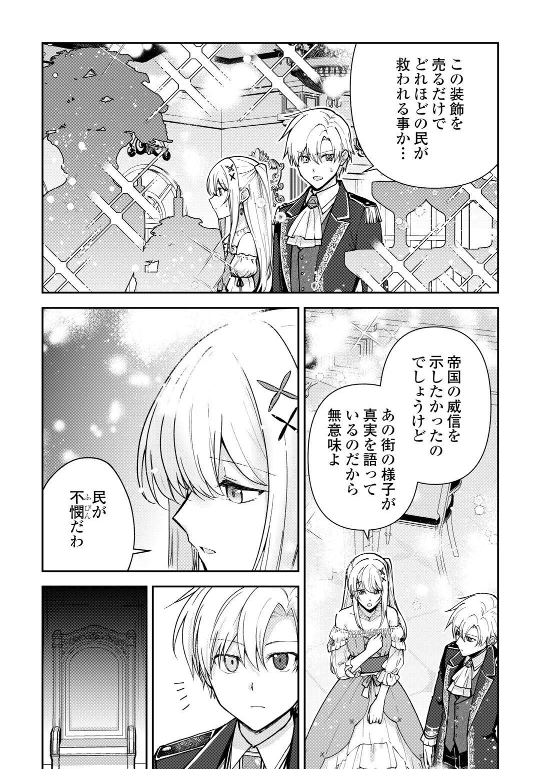 Kizokuka Sannan no Nariagari Life - Umarete Sugu ni Jingai Nintei Sareta Shounen wa Isekai wo Mankitsu Suru Chapter 28 22ページ