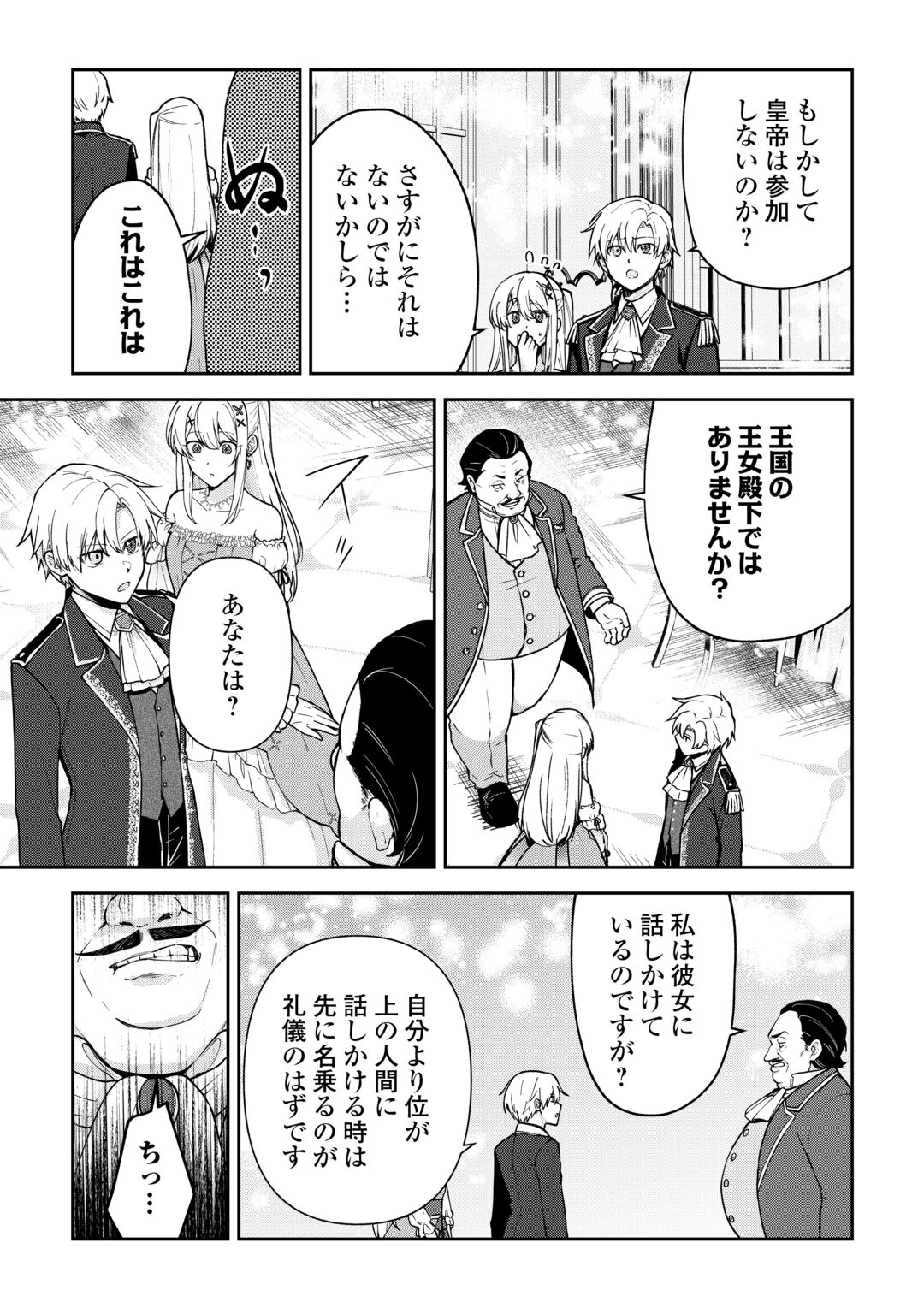 Kizokuka Sannan no Nariagari Life - Umarete Sugu ni Jingai Nintei Sareta Shounen wa Isekai wo Mankitsu Suru Chapter 28 23ページ