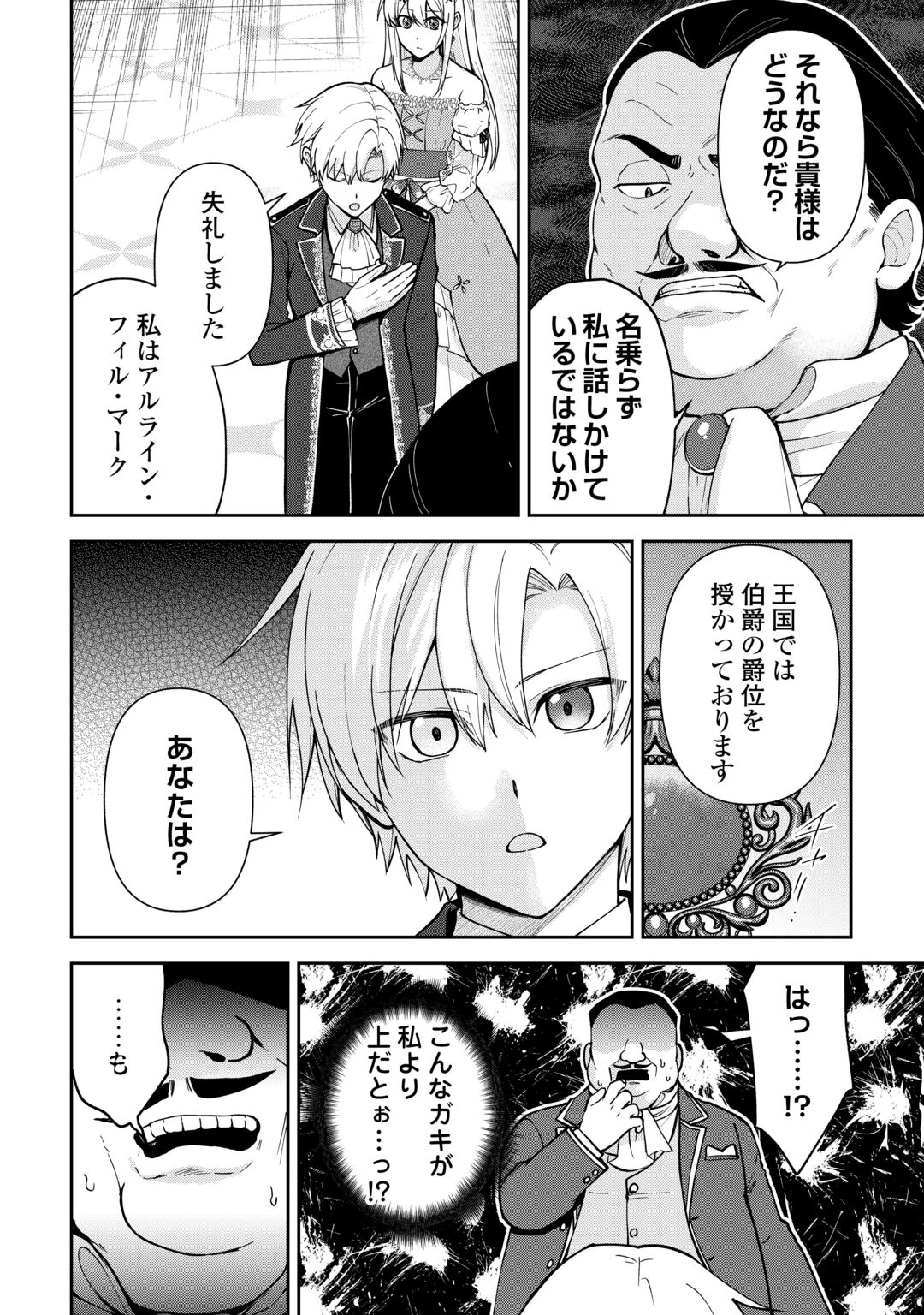 Kizokuka Sannan no Nariagari Life - Umarete Sugu ni Jingai Nintei Sareta Shounen wa Isekai wo Mankitsu Suru Chapter 28 24ページ