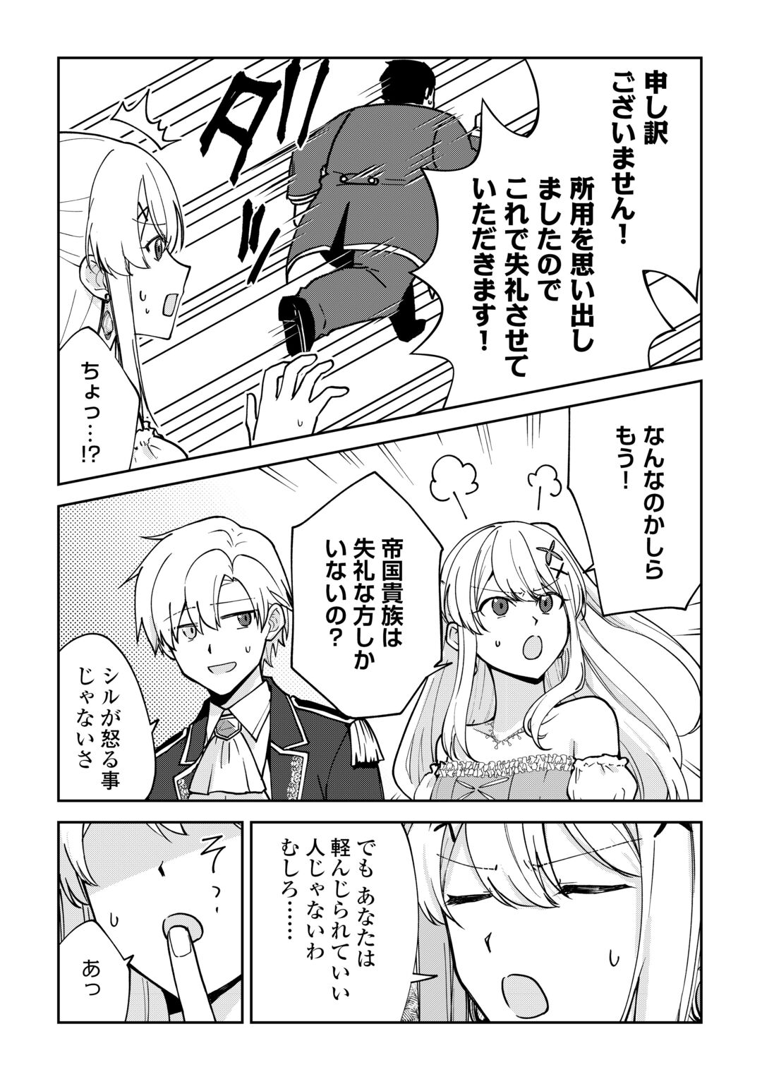 Kizokuka Sannan no Nariagari Life - Umarete Sugu ni Jingai Nintei Sareta Shounen wa Isekai wo Mankitsu Suru Chapter 28 25ページ