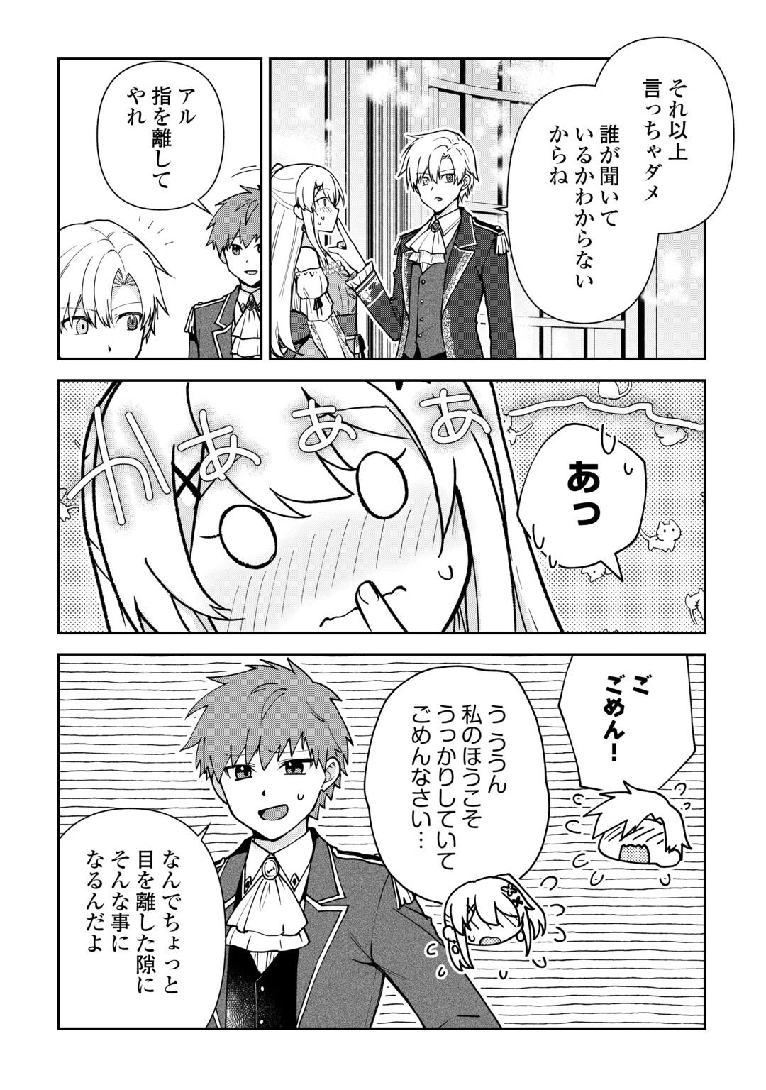 Kizokuka Sannan no Nariagari Life - Umarete Sugu ni Jingai Nintei Sareta Shounen wa Isekai wo Mankitsu Suru Chapter 28 26ページ
