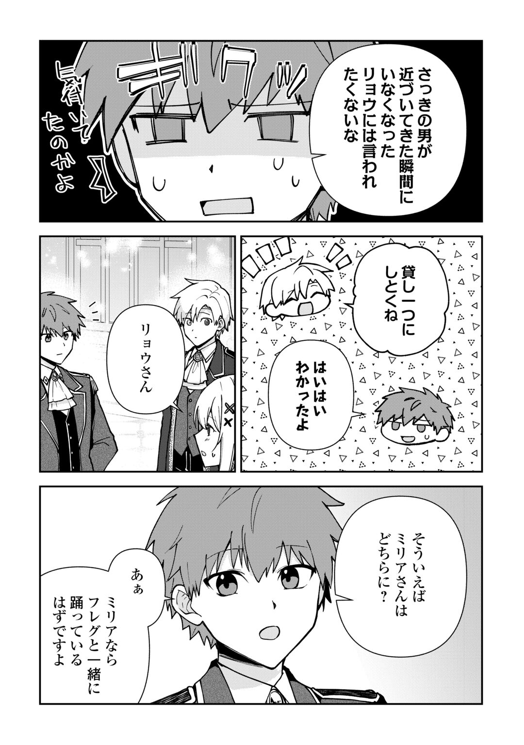 Kizokuka Sannan no Nariagari Life - Umarete Sugu ni Jingai Nintei Sareta Shounen wa Isekai wo Mankitsu Suru Chapter 28 27ページ