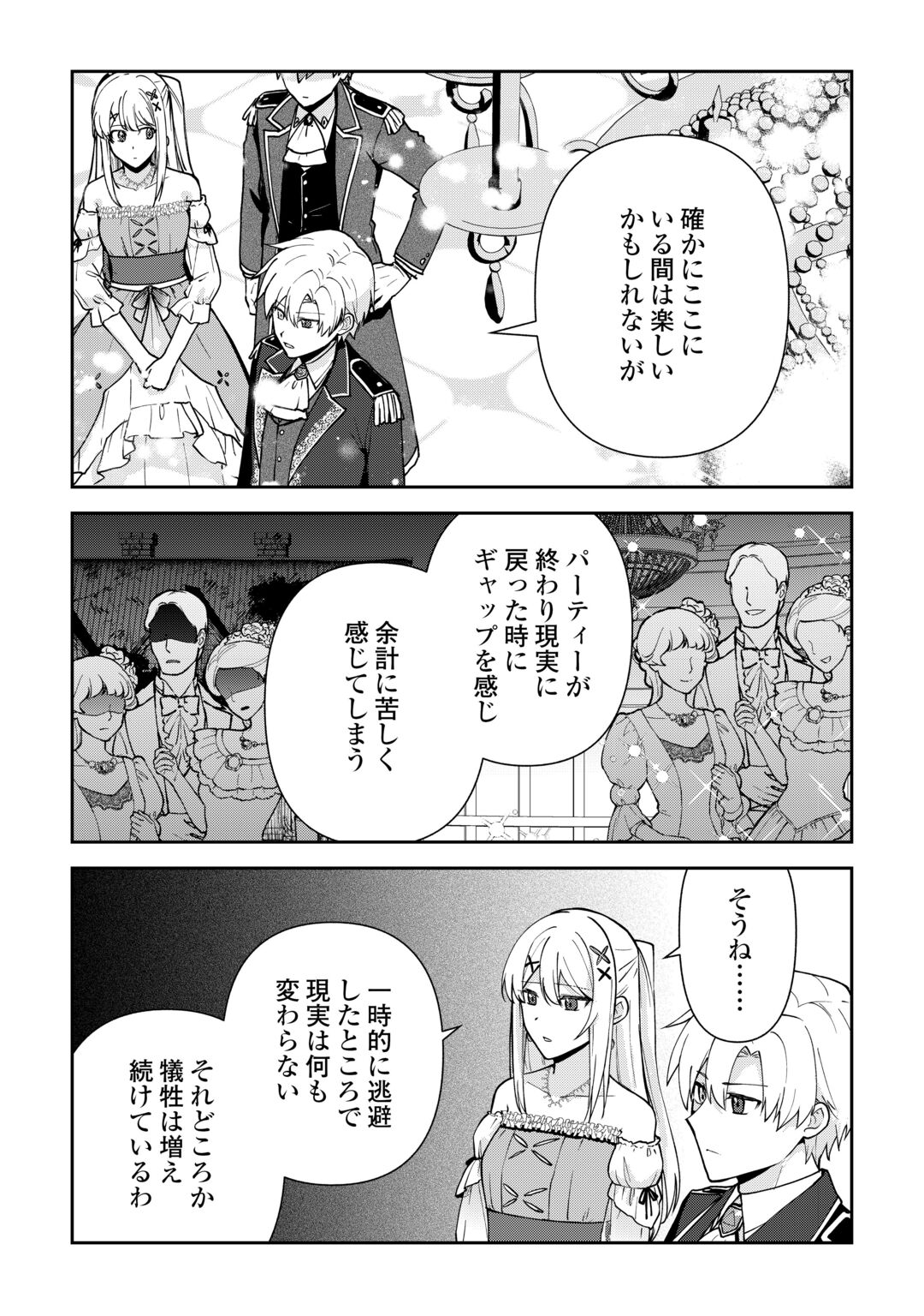 Kizokuka Sannan no Nariagari Life - Umarete Sugu ni Jingai Nintei Sareta Shounen wa Isekai wo Mankitsu Suru Chapter 28 30ページ