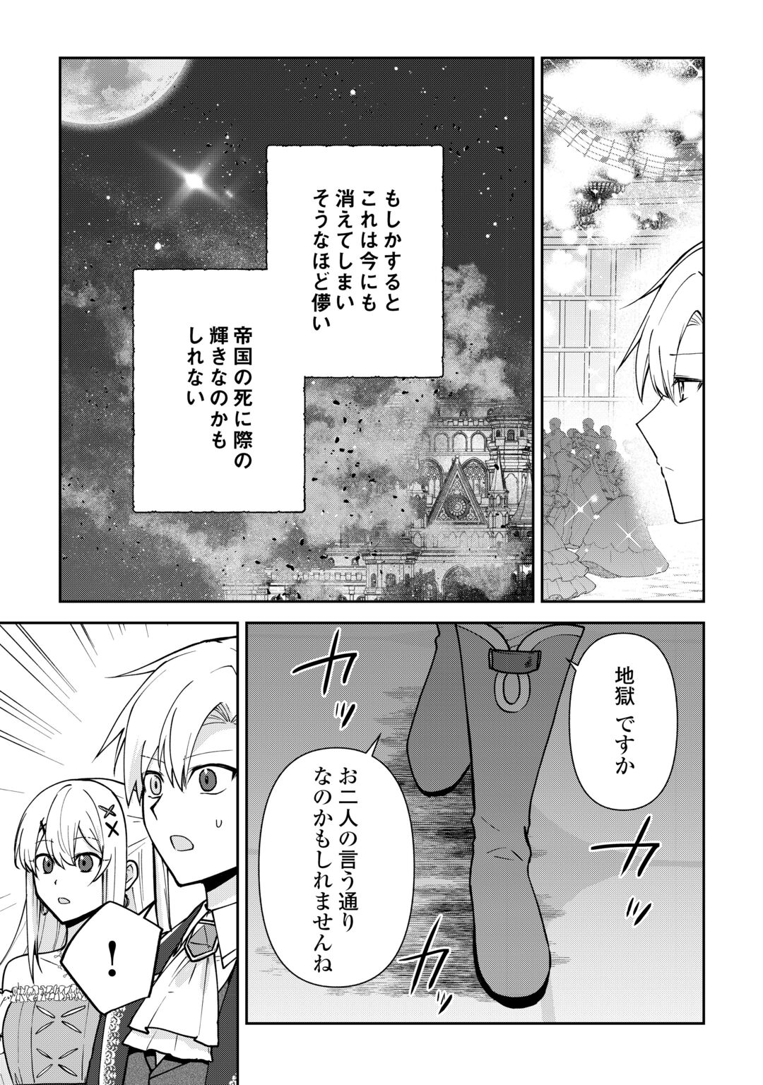 Kizokuka Sannan no Nariagari Life - Umarete Sugu ni Jingai Nintei Sareta Shounen wa Isekai wo Mankitsu Suru Chapter 28 31ページ