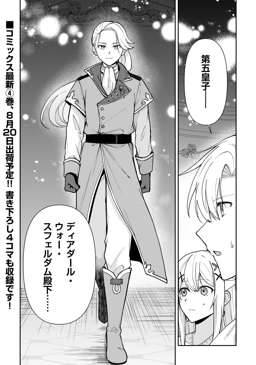 Kizokuka Sannan no Nariagari Life - Umarete Sugu ni Jingai Nintei Sareta Shounen wa Isekai wo Mankitsu Suru Chapter 28 32ページ